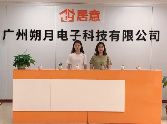 广州朔月电子科技有限公司